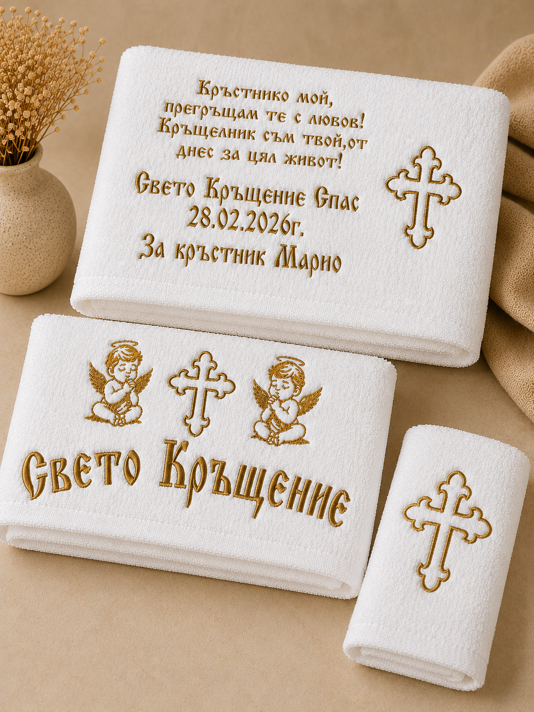 file_00000000ee4471f48d1c8443faeb8fcd „Комплект хавлии за кръстник и кръщелник с бродерия и персонализирано послание“