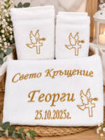 Комплект хавлии за Свето Кръщение с персонална бродерия на име и дата