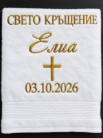 Детайл на златиста бродерия с името Елиа върху бяла хавлия за кръщене